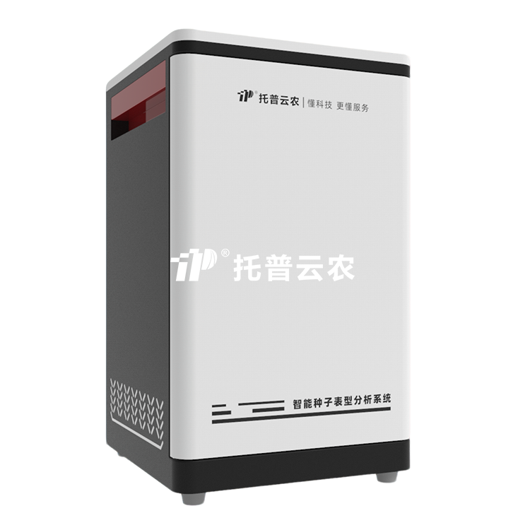 高通量种子表型分析系统